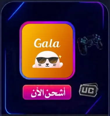 SHIPMENT GALA STAR
